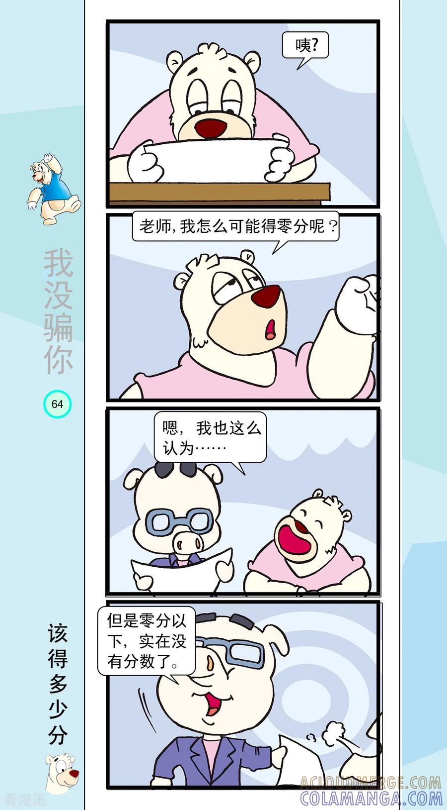 第18话-虹猫蓝兔笑画嘉年华-虹猫蓝兔（第6张）