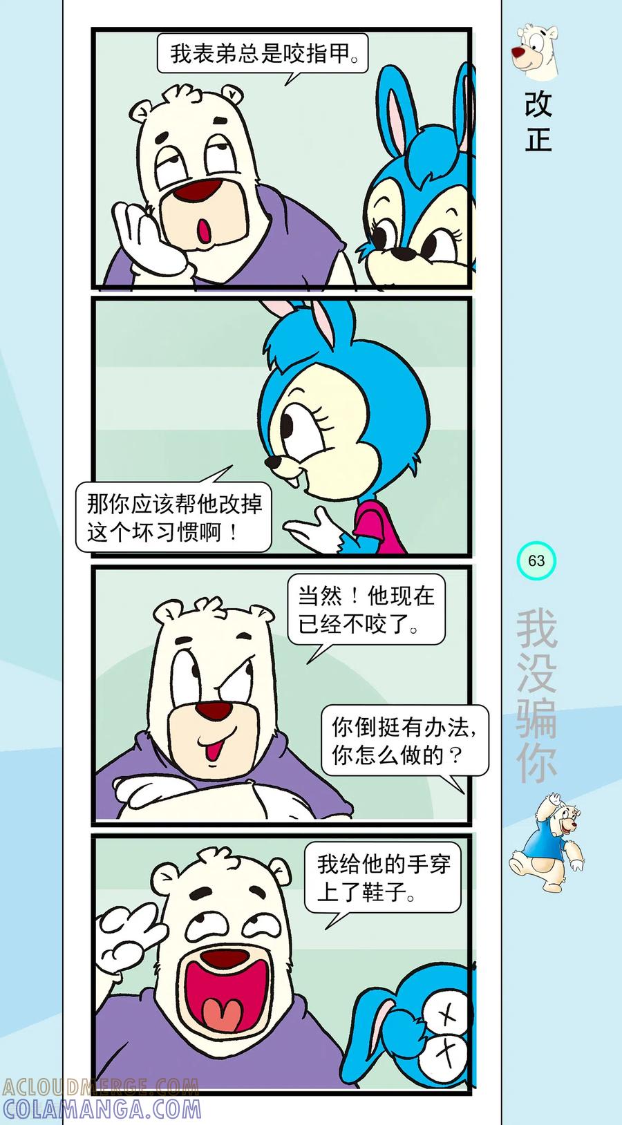 第18话-虹猫蓝兔笑画嘉年华-虹猫蓝兔（第5张）