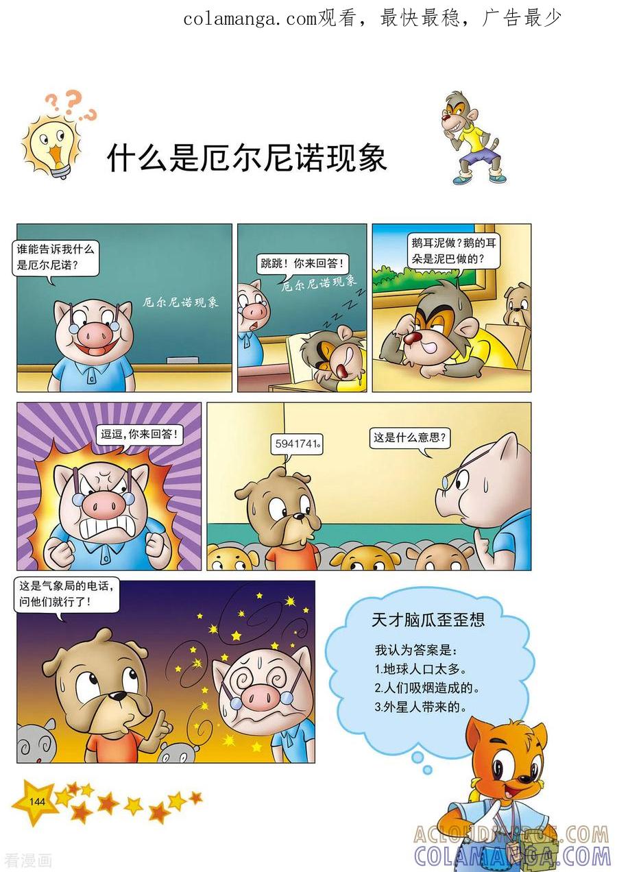 第18话-虹猫蓝兔十万个为什么之自然卷-虹猫蓝兔（第1张）