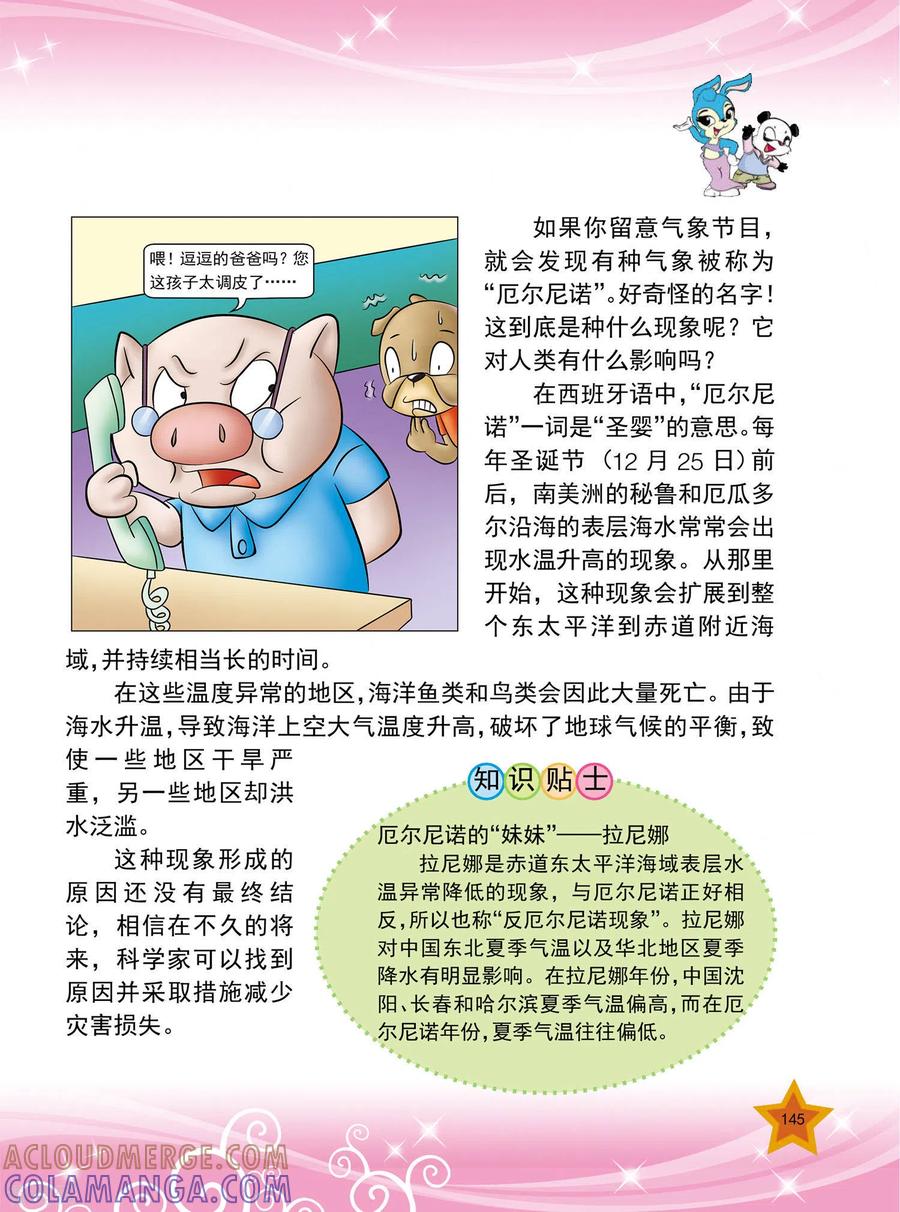 第18话-虹猫蓝兔十万个为什么之自然卷-虹猫蓝兔（第2张）