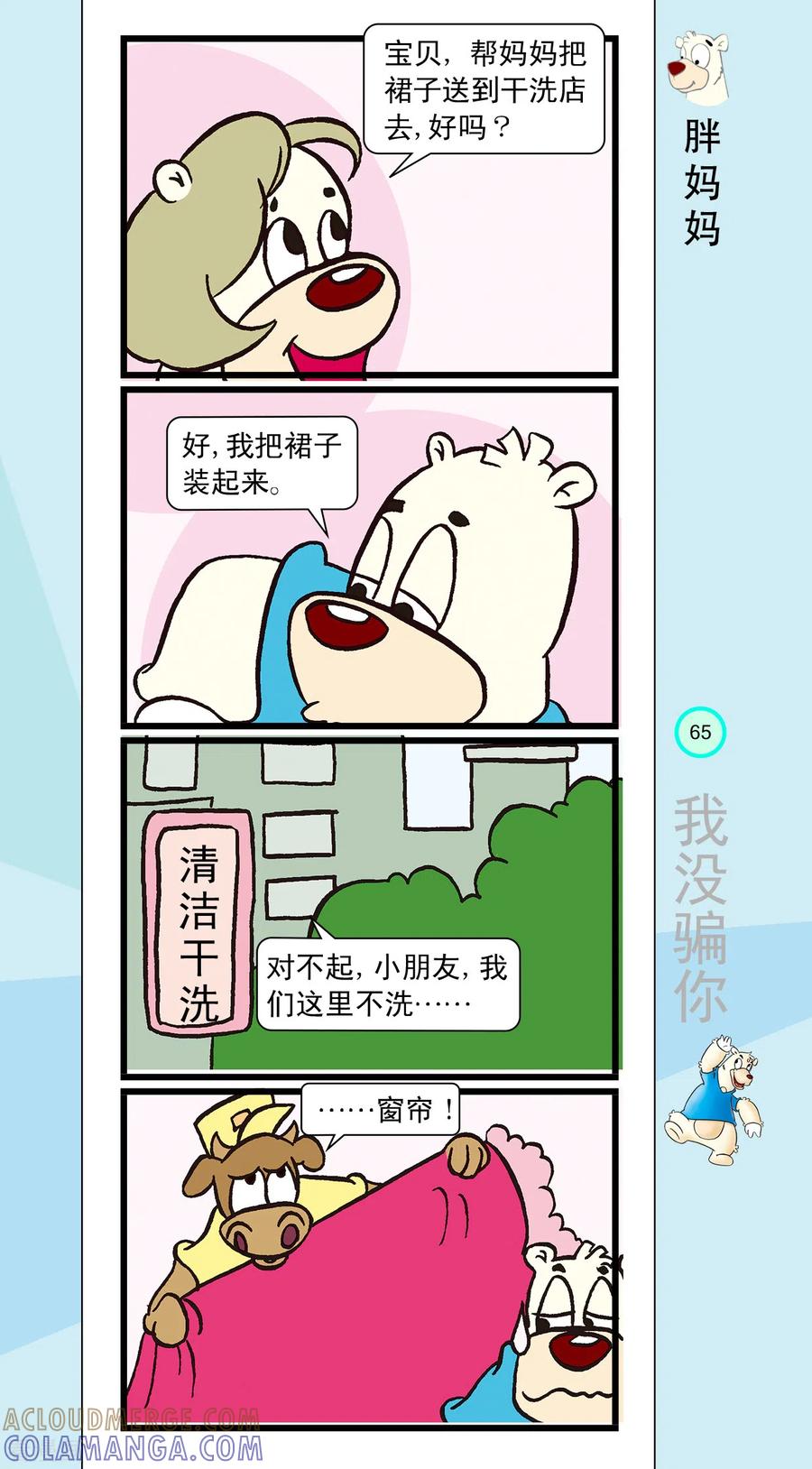 第18话-虹猫蓝兔笑画嘉年华-虹猫蓝兔（第7张）