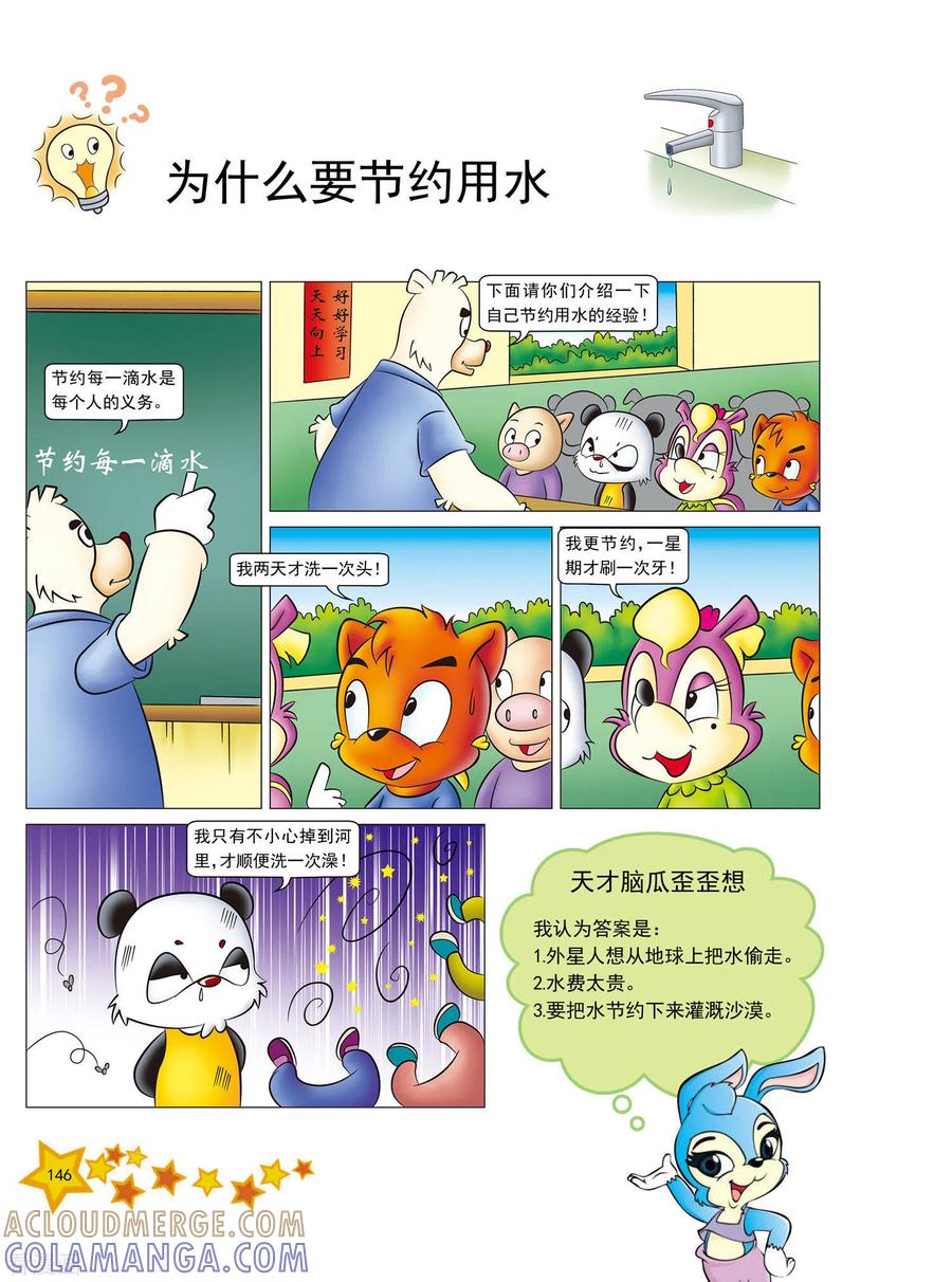 第18话-虹猫蓝兔十万个为什么之自然卷-虹猫蓝兔（第3张）
