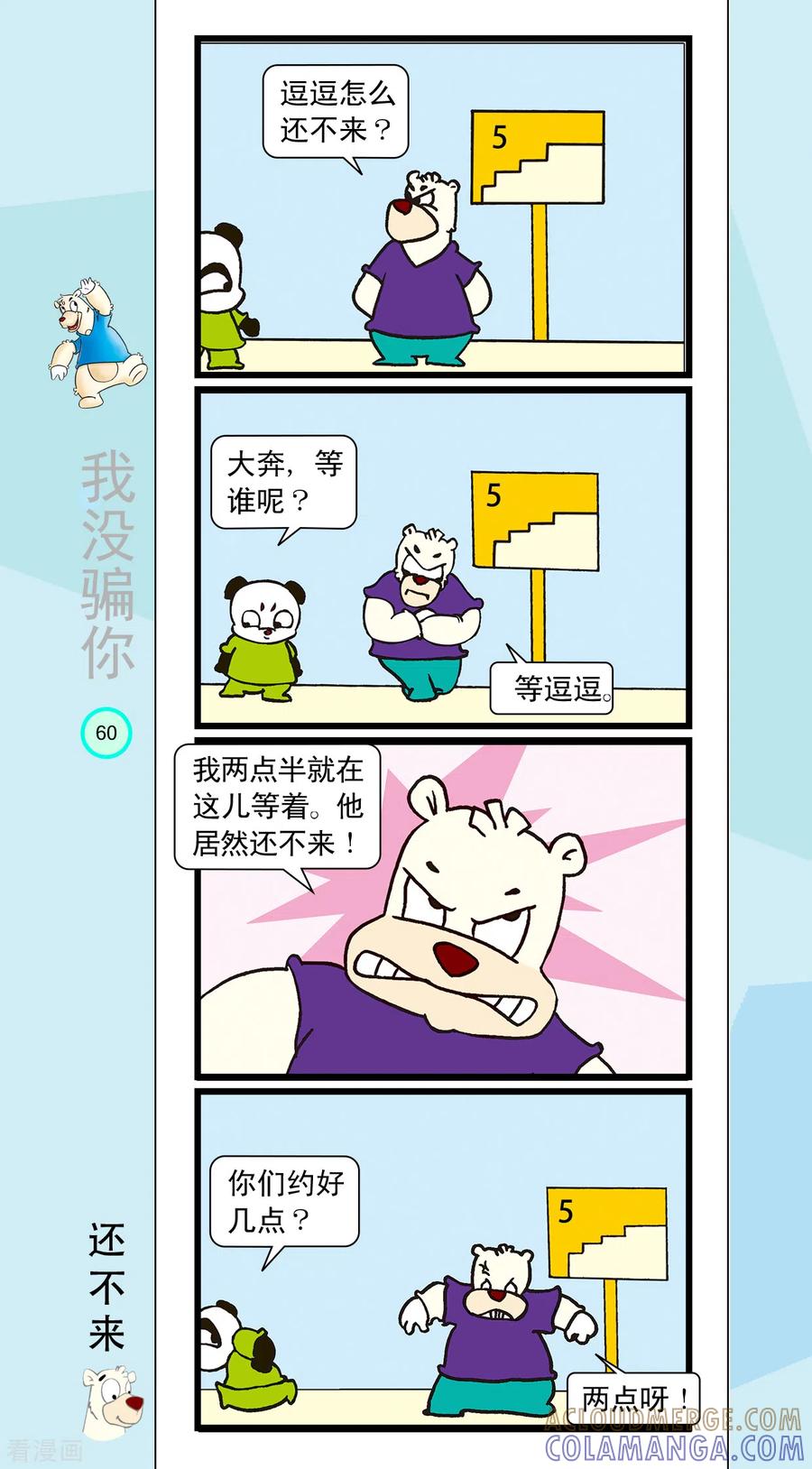 第18话-虹猫蓝兔笑画嘉年华-虹猫蓝兔（第2张）