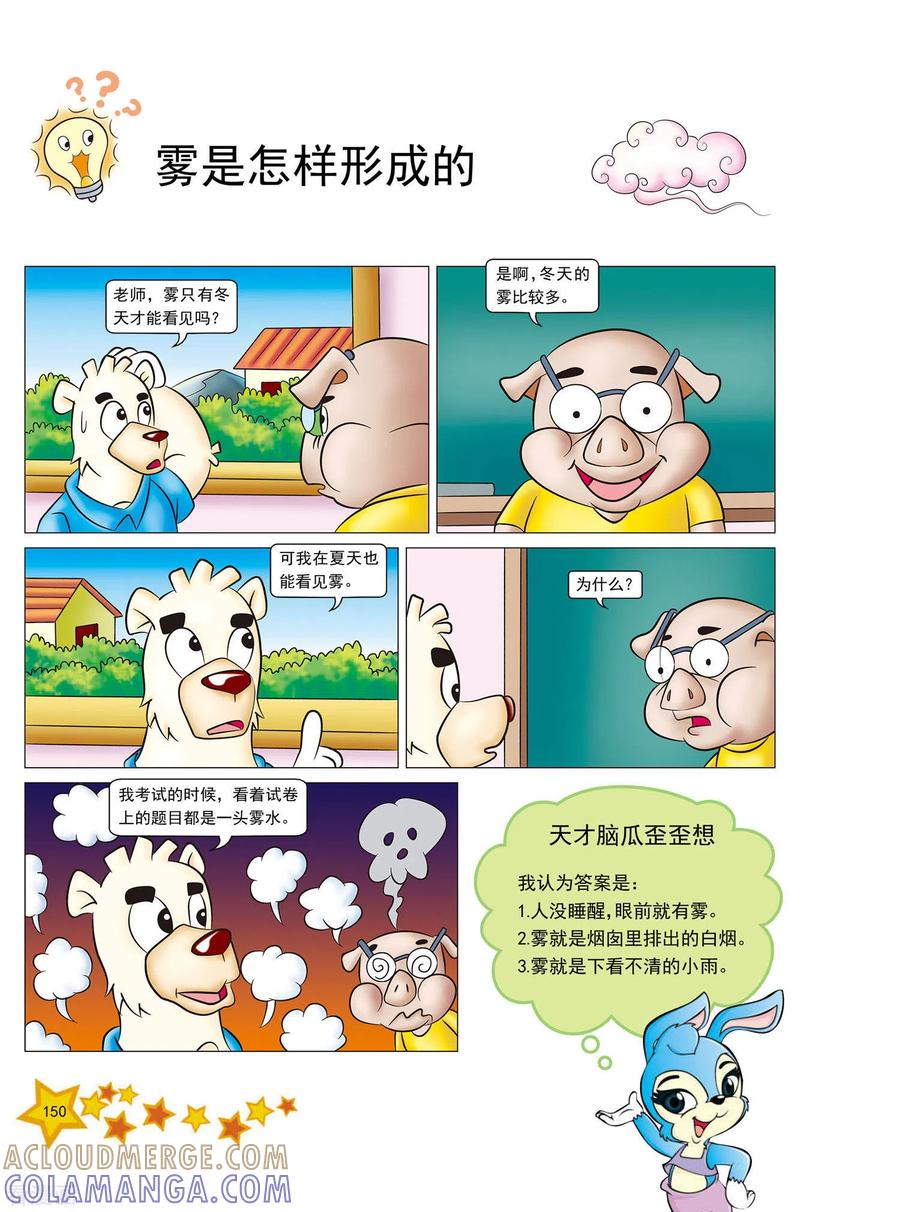 第18话-虹猫蓝兔十万个为什么之自然卷-虹猫蓝兔（第7张）