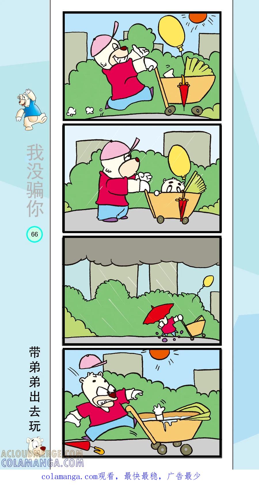 第18话-虹猫蓝兔笑画嘉年华-虹猫蓝兔（第8张）