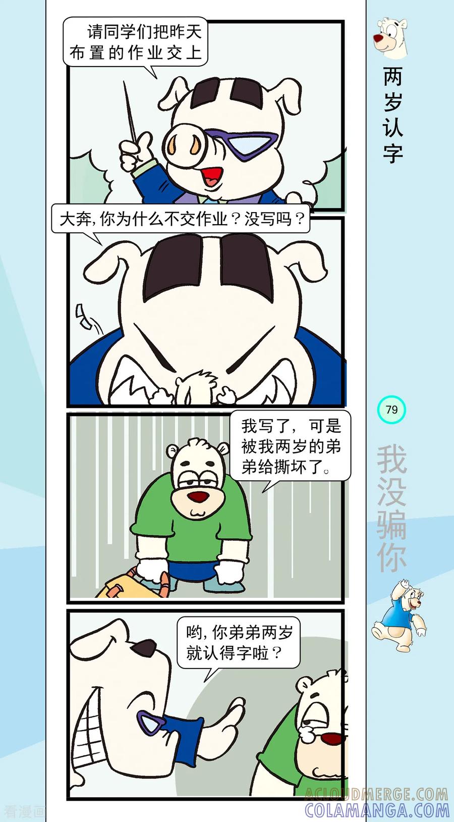 第19话-虹猫蓝兔笑画嘉年华-虹猫蓝兔（第13张）