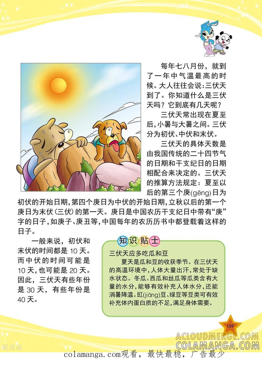 第19话-虹猫蓝兔十万个为什么之自然卷-虹猫蓝兔（第8张）