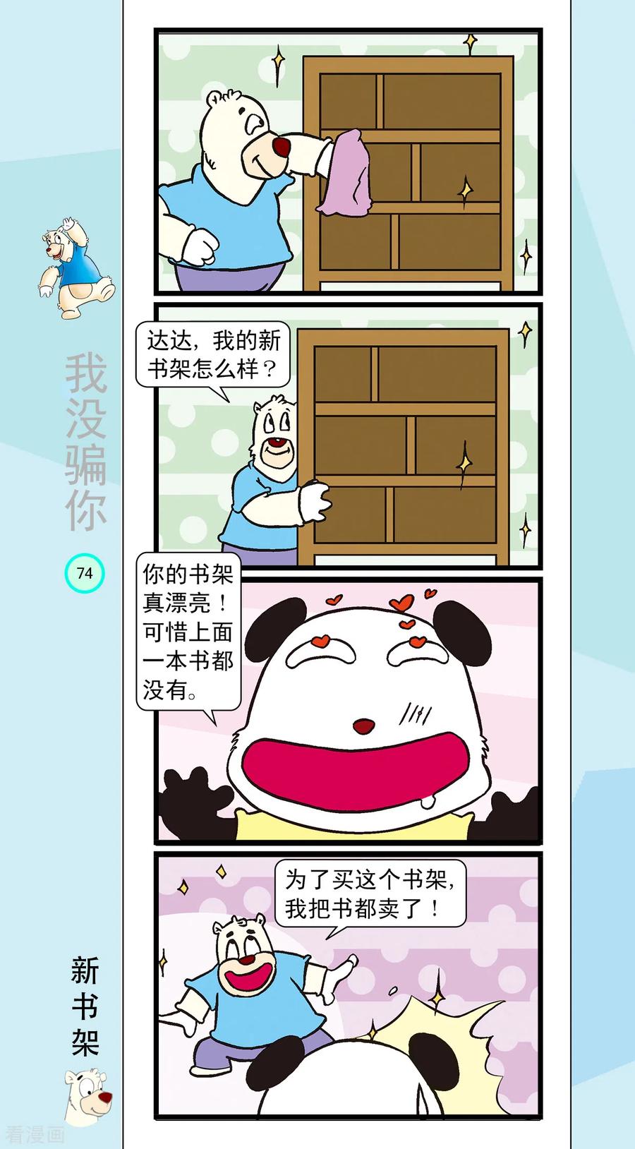 第19话-虹猫蓝兔笑画嘉年华-虹猫蓝兔（第8张）
