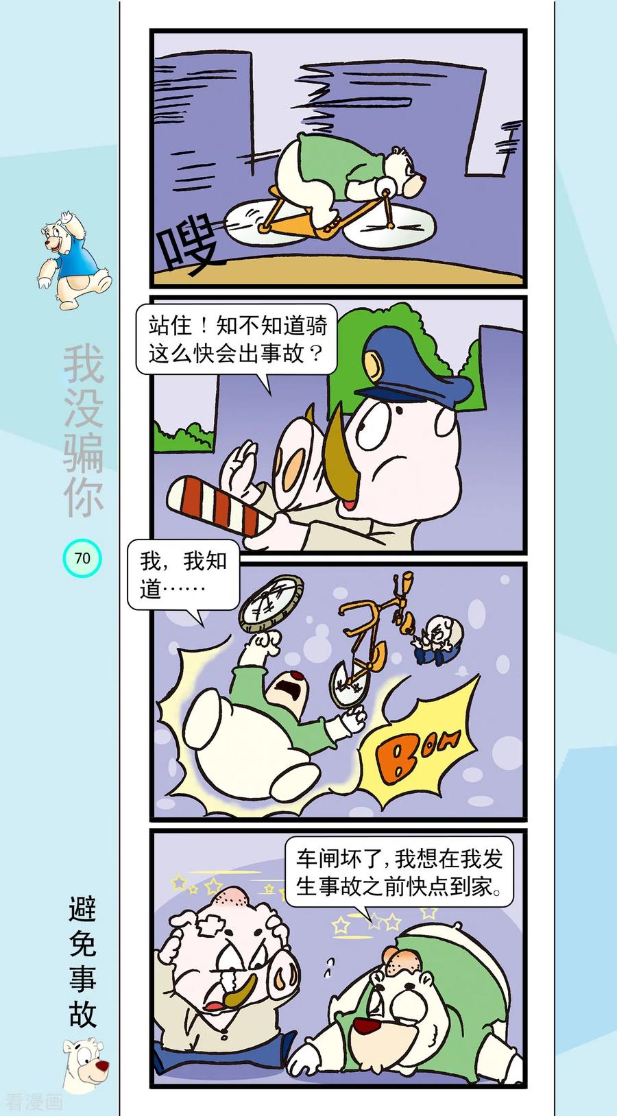 第19话-虹猫蓝兔笑画嘉年华-虹猫蓝兔（第4张）