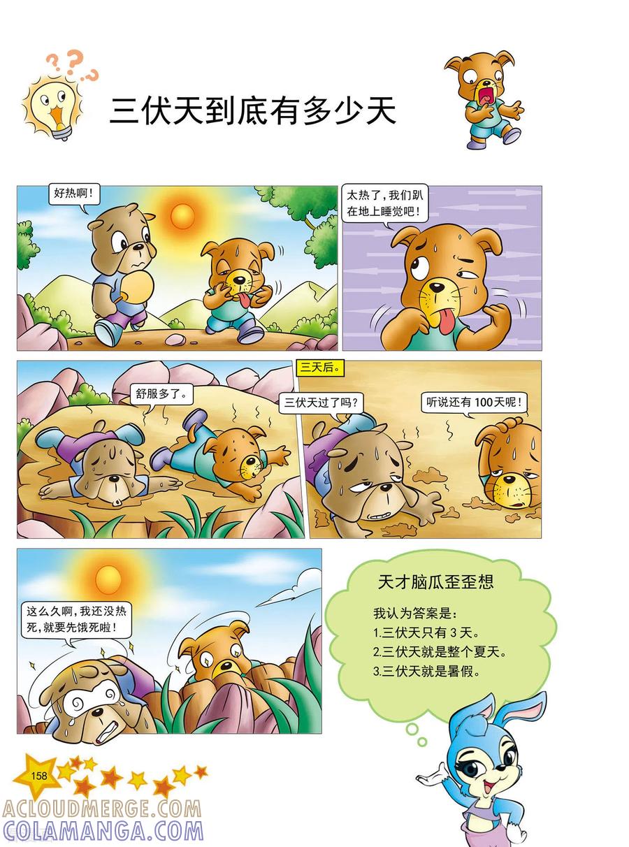 第19话-虹猫蓝兔十万个为什么之自然卷-虹猫蓝兔（第7张）