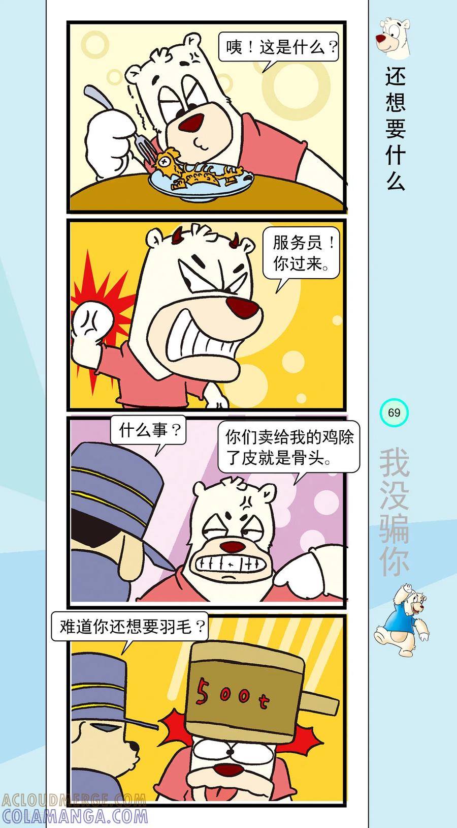 第19话-虹猫蓝兔笑画嘉年华-虹猫蓝兔（第3张）