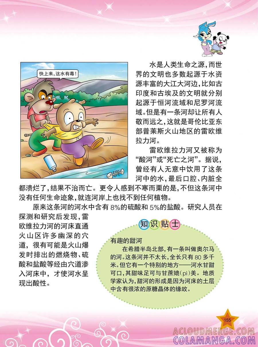 第19话-虹猫蓝兔十万个为什么之自然卷-虹猫蓝兔（第4张）
