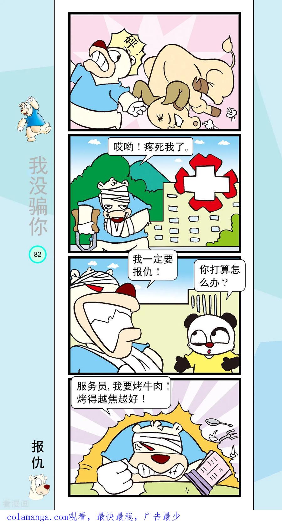 第19话-虹猫蓝兔笑画嘉年华-虹猫蓝兔（第16张）