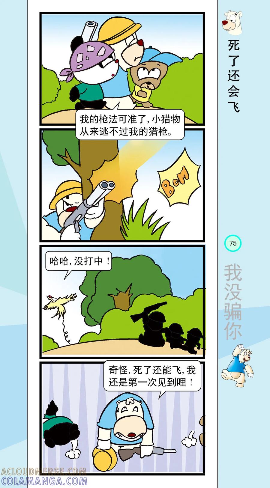 第19话-虹猫蓝兔笑画嘉年华-虹猫蓝兔（第9张）