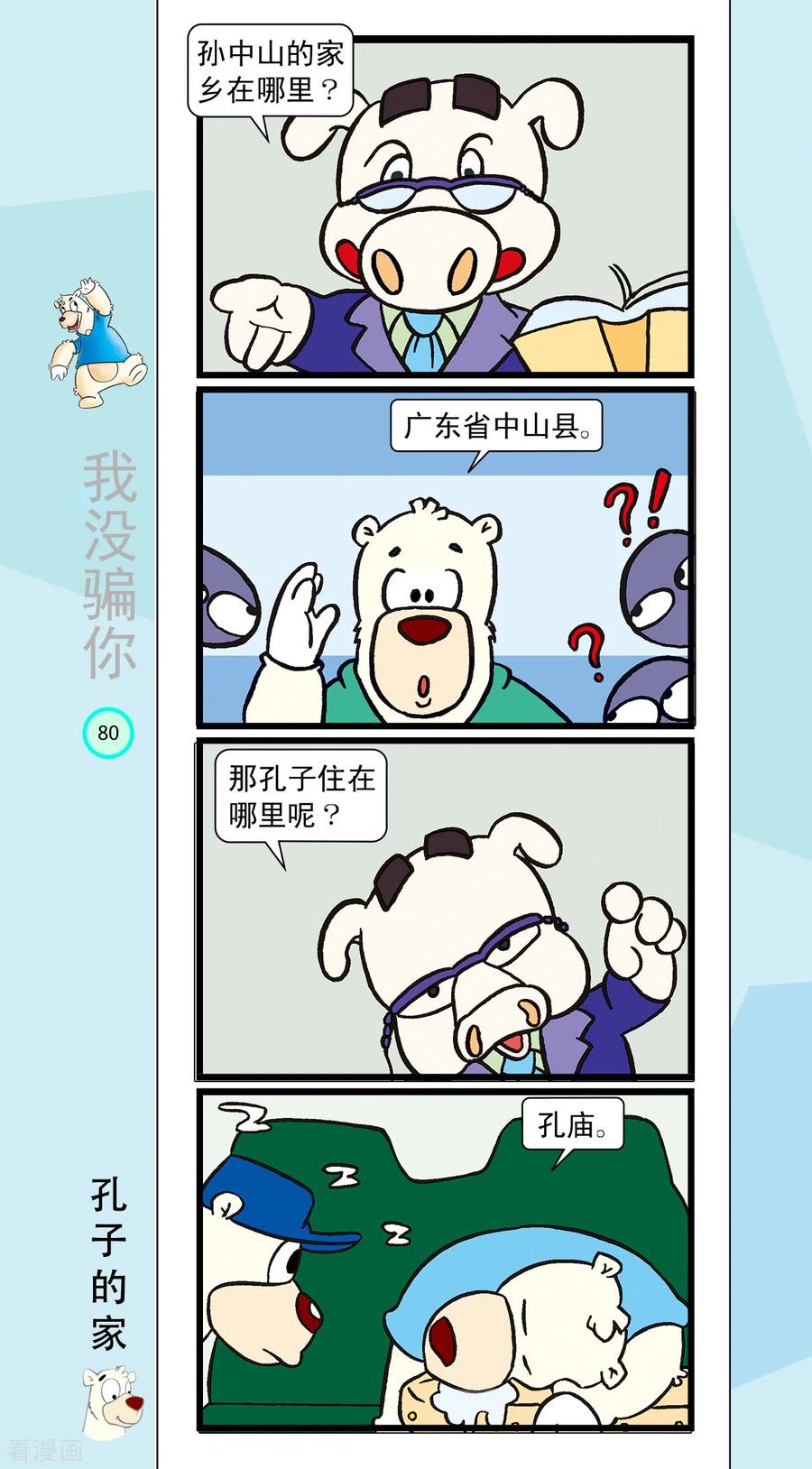第19话-虹猫蓝兔笑画嘉年华-虹猫蓝兔（第14张）