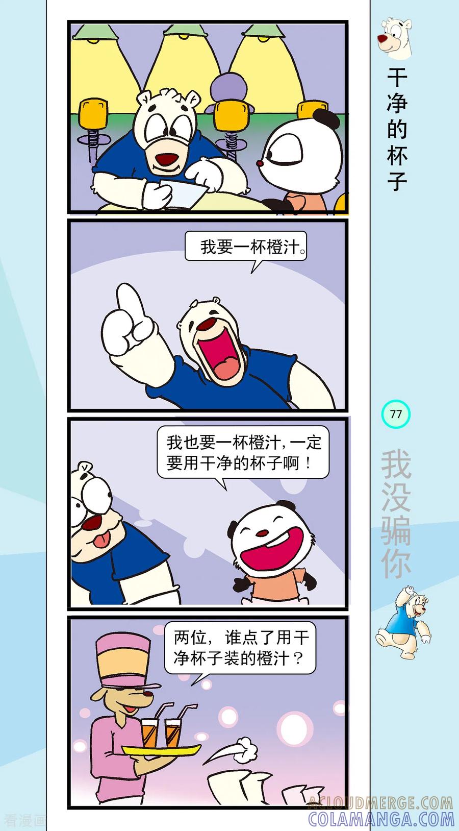第19话-虹猫蓝兔笑画嘉年华-虹猫蓝兔（第11张）