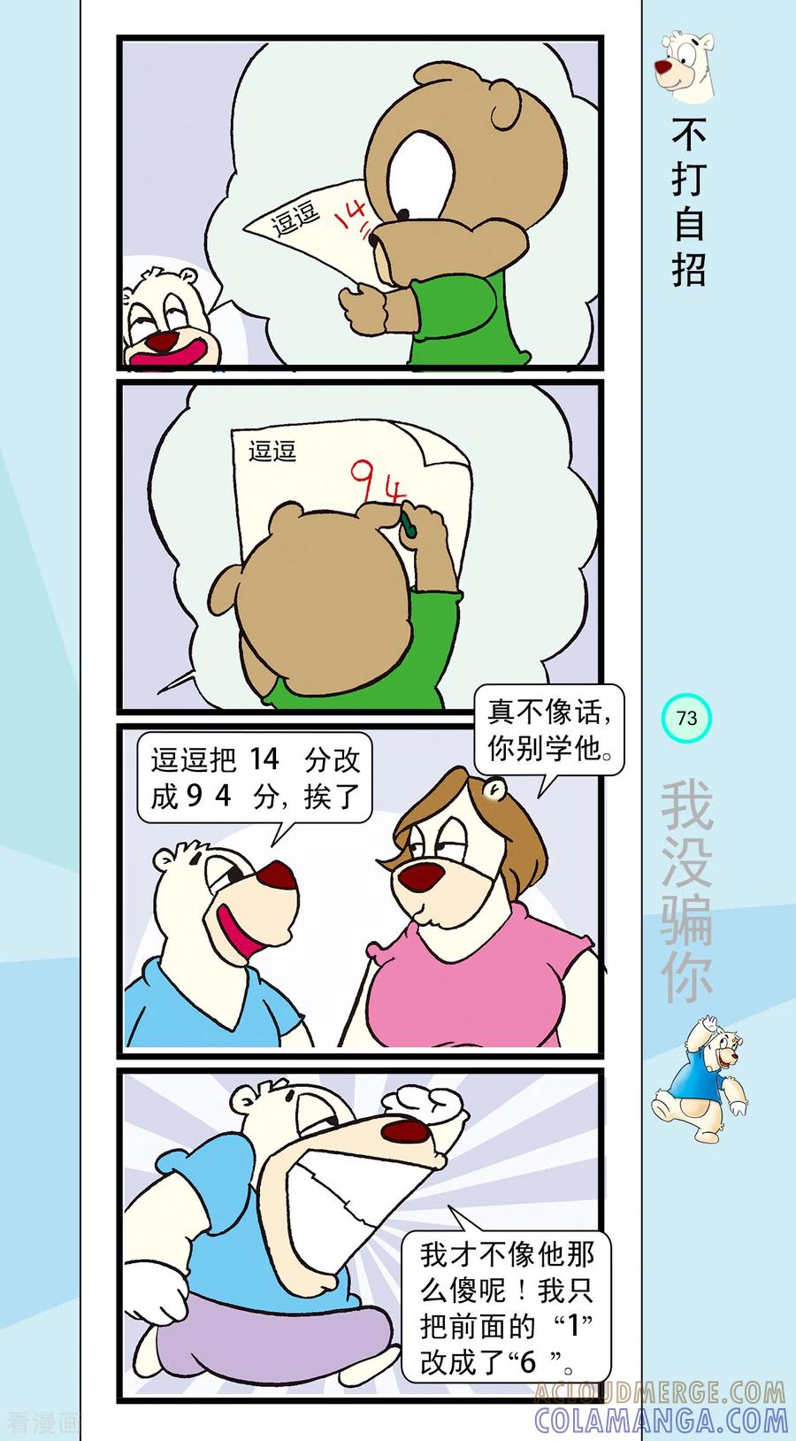 第19话-虹猫蓝兔笑画嘉年华-虹猫蓝兔（第7张）