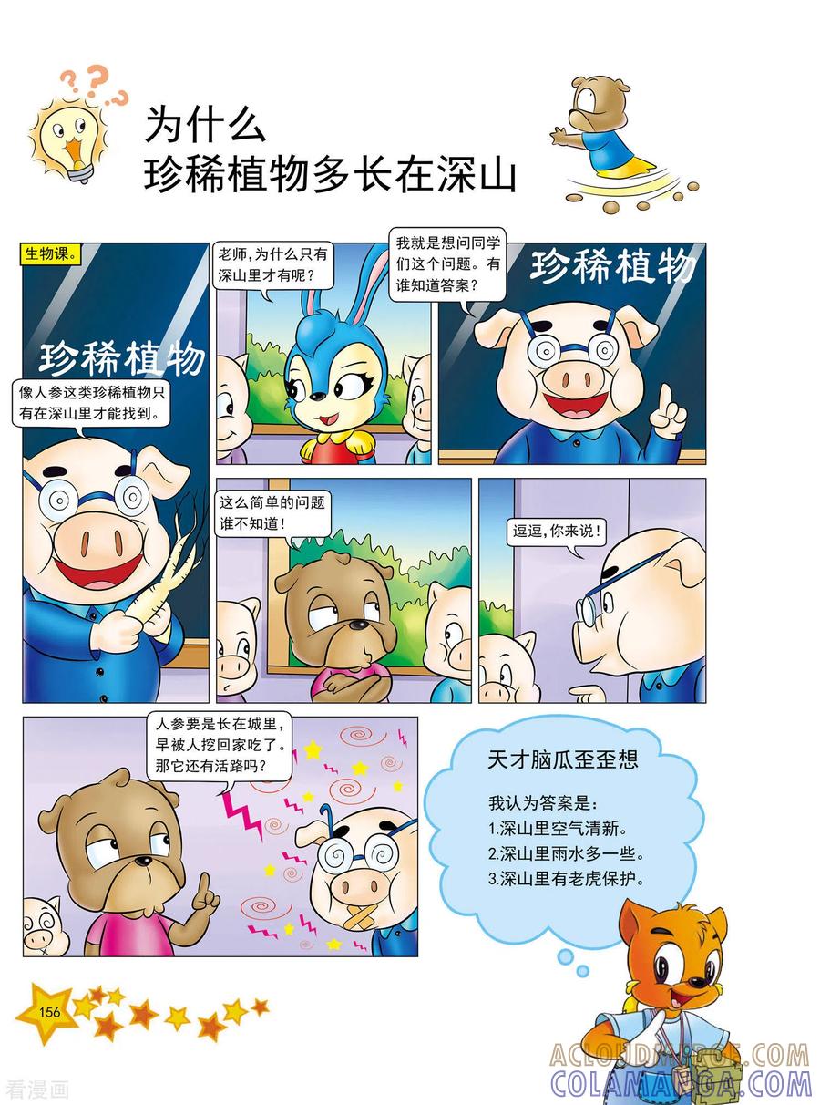 第19话-虹猫蓝兔十万个为什么之自然卷-虹猫蓝兔（第5张）