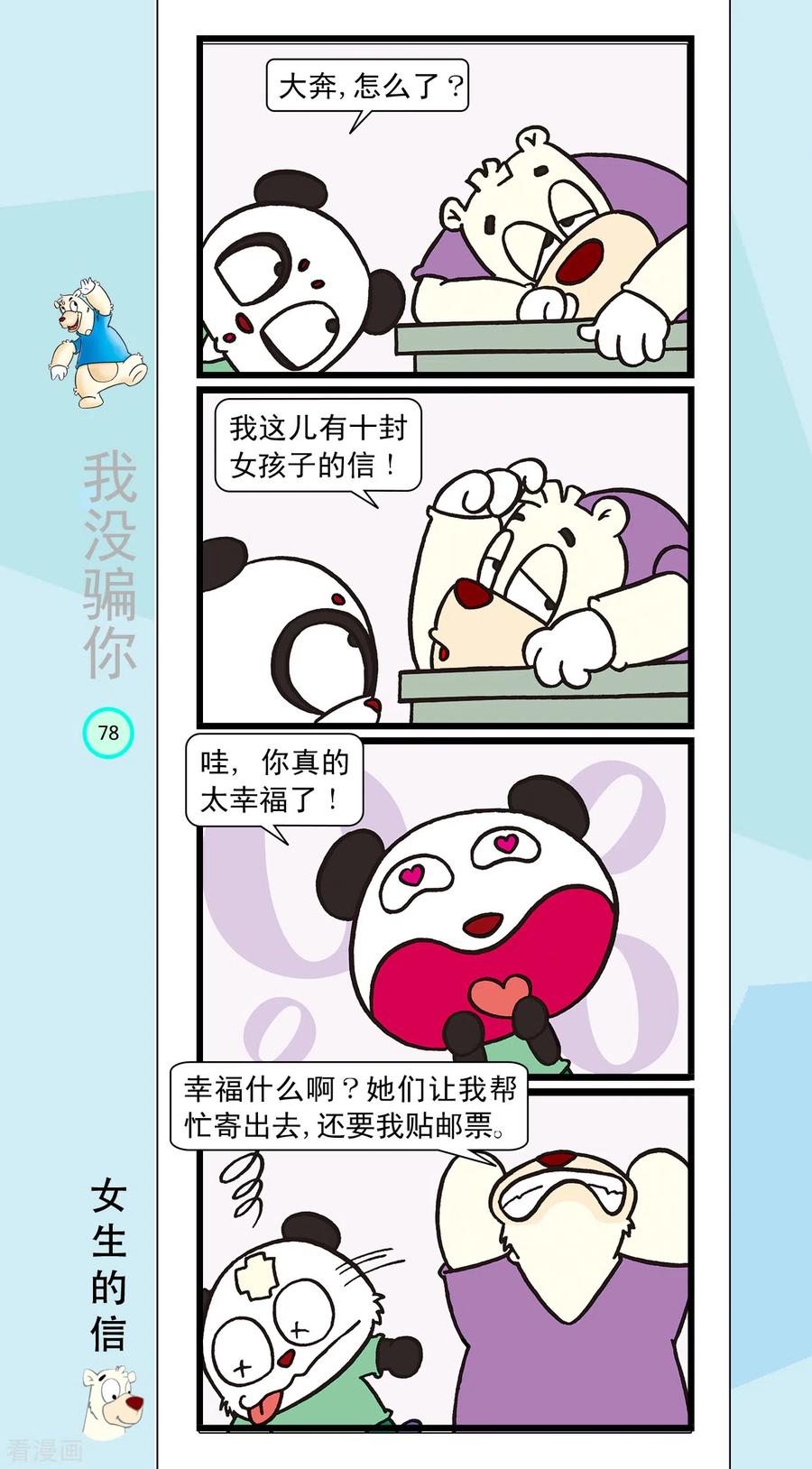 第19话-虹猫蓝兔笑画嘉年华-虹猫蓝兔（第12张）