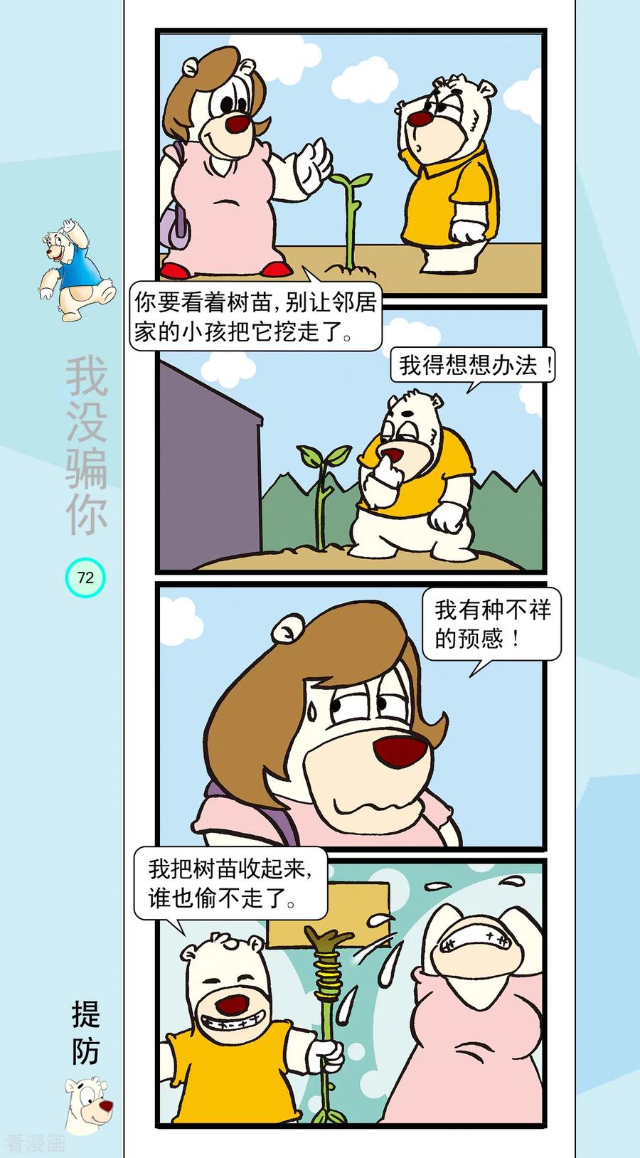 第19话-虹猫蓝兔笑画嘉年华-虹猫蓝兔（第6张）