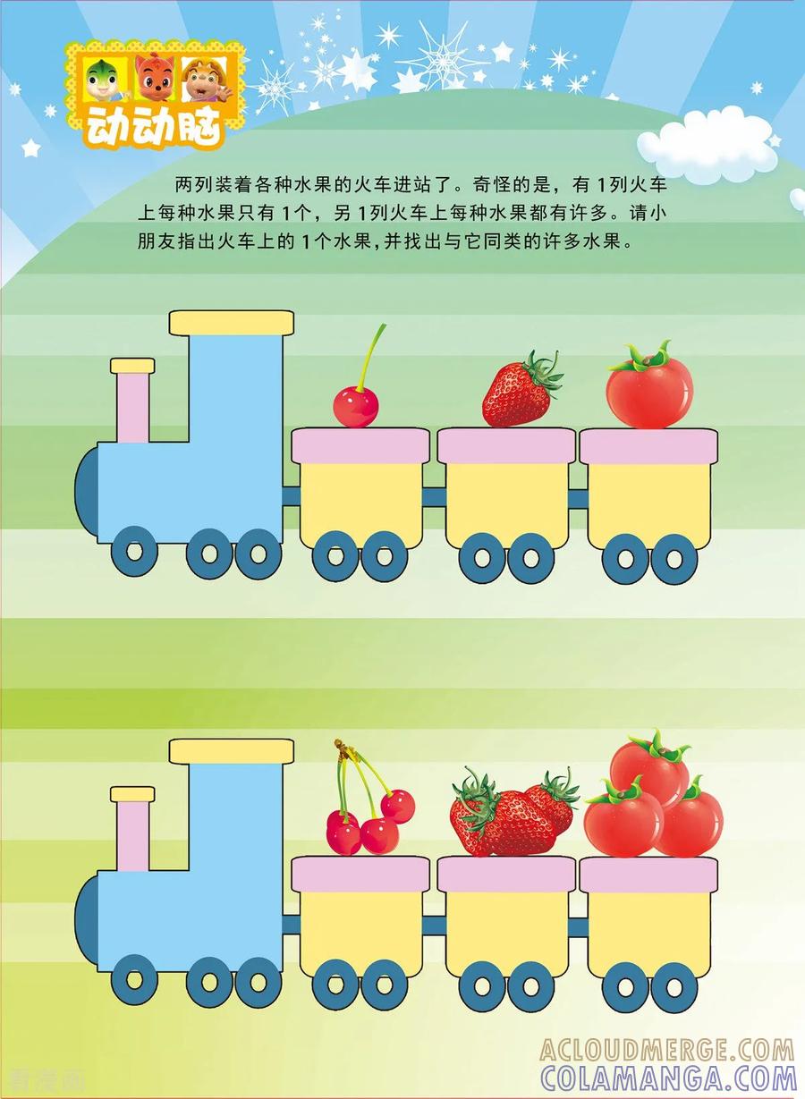 第2话-虹猫蓝兔快乐数学-虹猫蓝兔（第3张）
