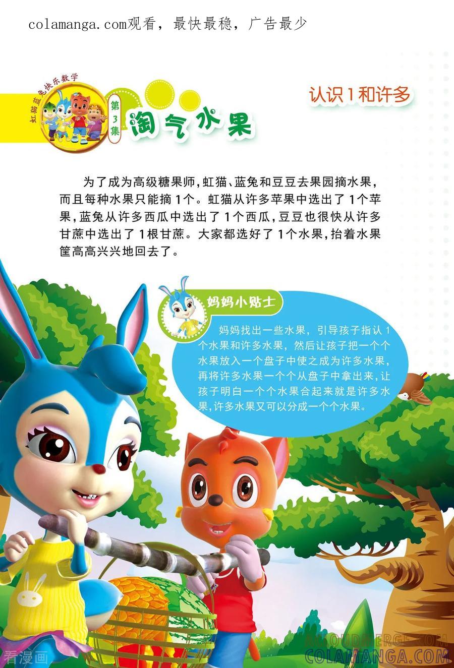 第2话-虹猫蓝兔快乐数学-虹猫蓝兔（第1张）