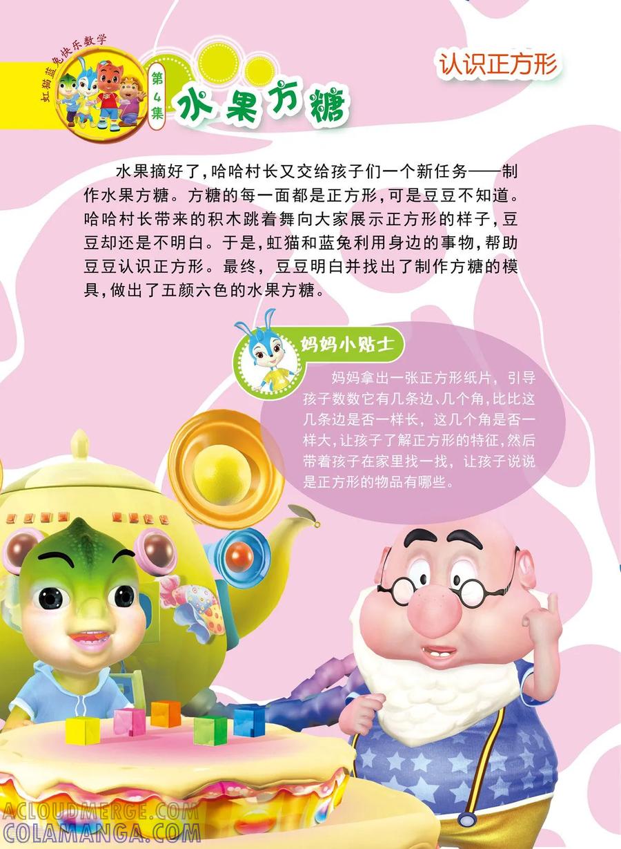 第2话-虹猫蓝兔快乐数学-虹猫蓝兔（第5张）