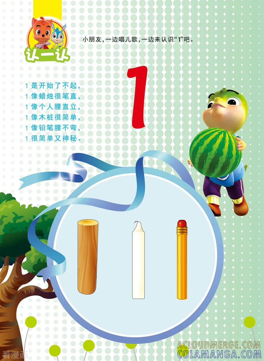 第2话-虹猫蓝兔快乐数学-虹猫蓝兔（第2张）