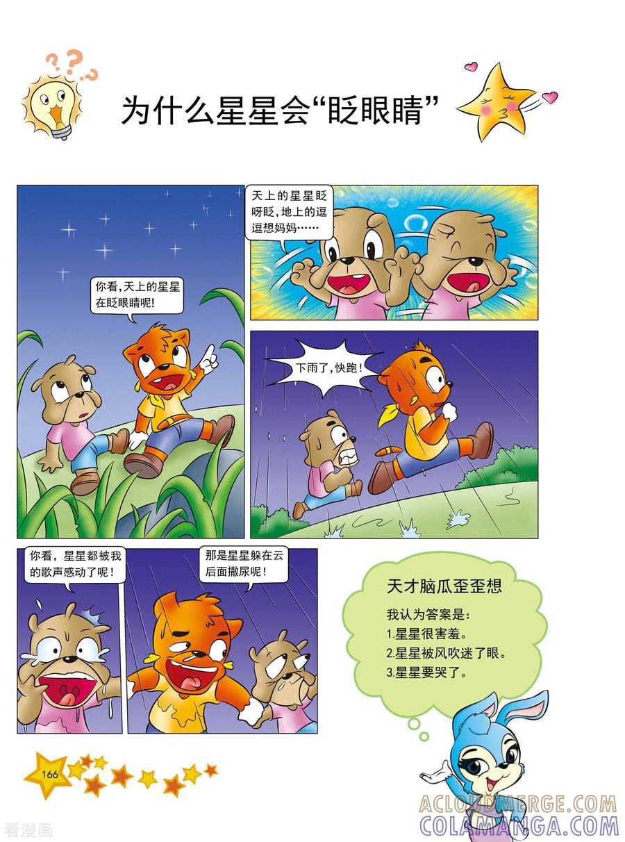 第20话-虹猫蓝兔十万个为什么之自然卷-虹猫蓝兔（第7张）