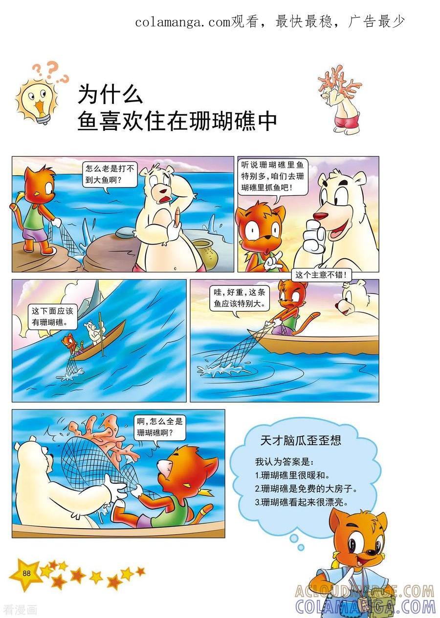 第21话-虹猫蓝兔十万个为什么-虹猫蓝兔（第1张）