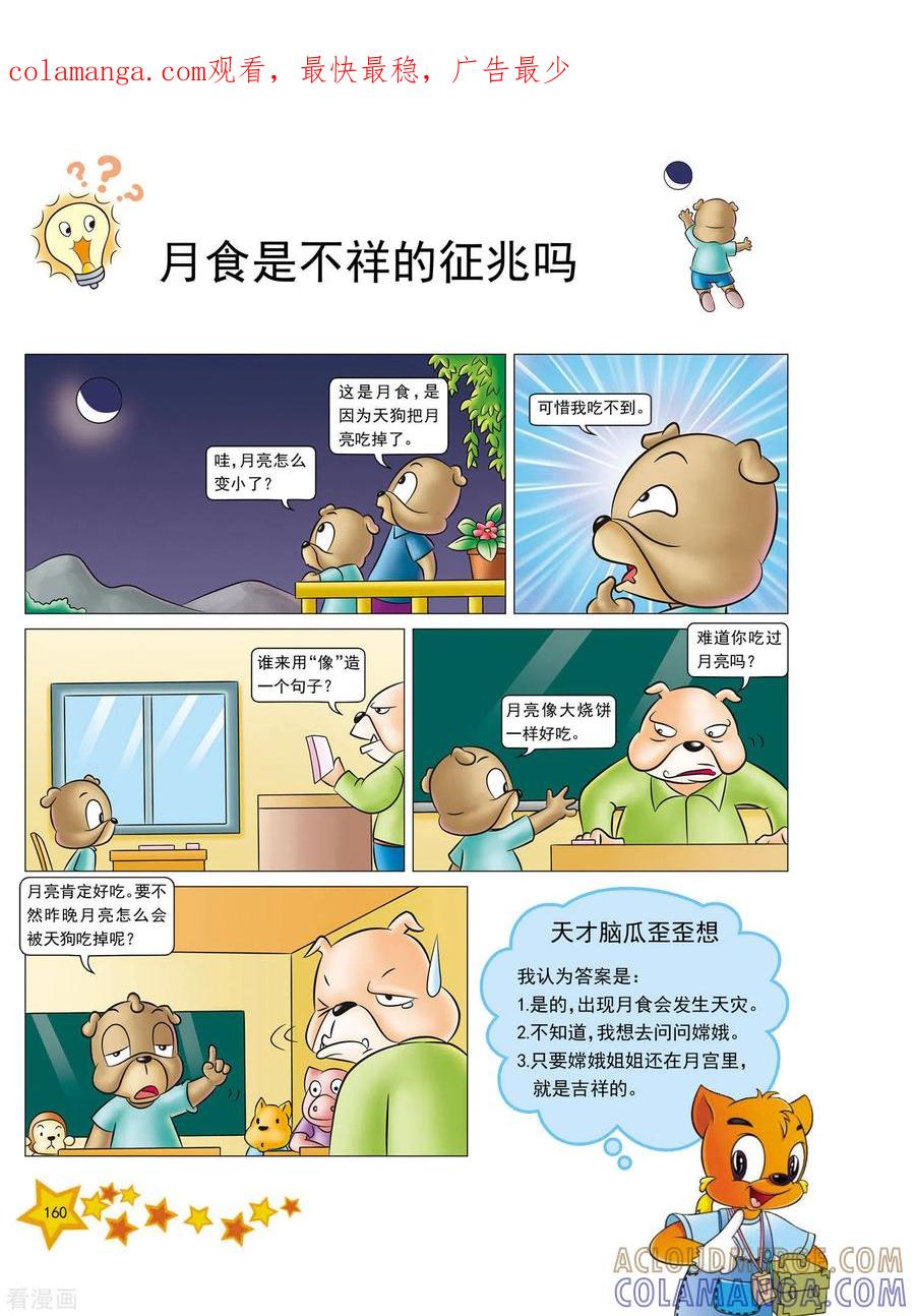 第20话-虹猫蓝兔十万个为什么之自然卷-虹猫蓝兔（第1张）