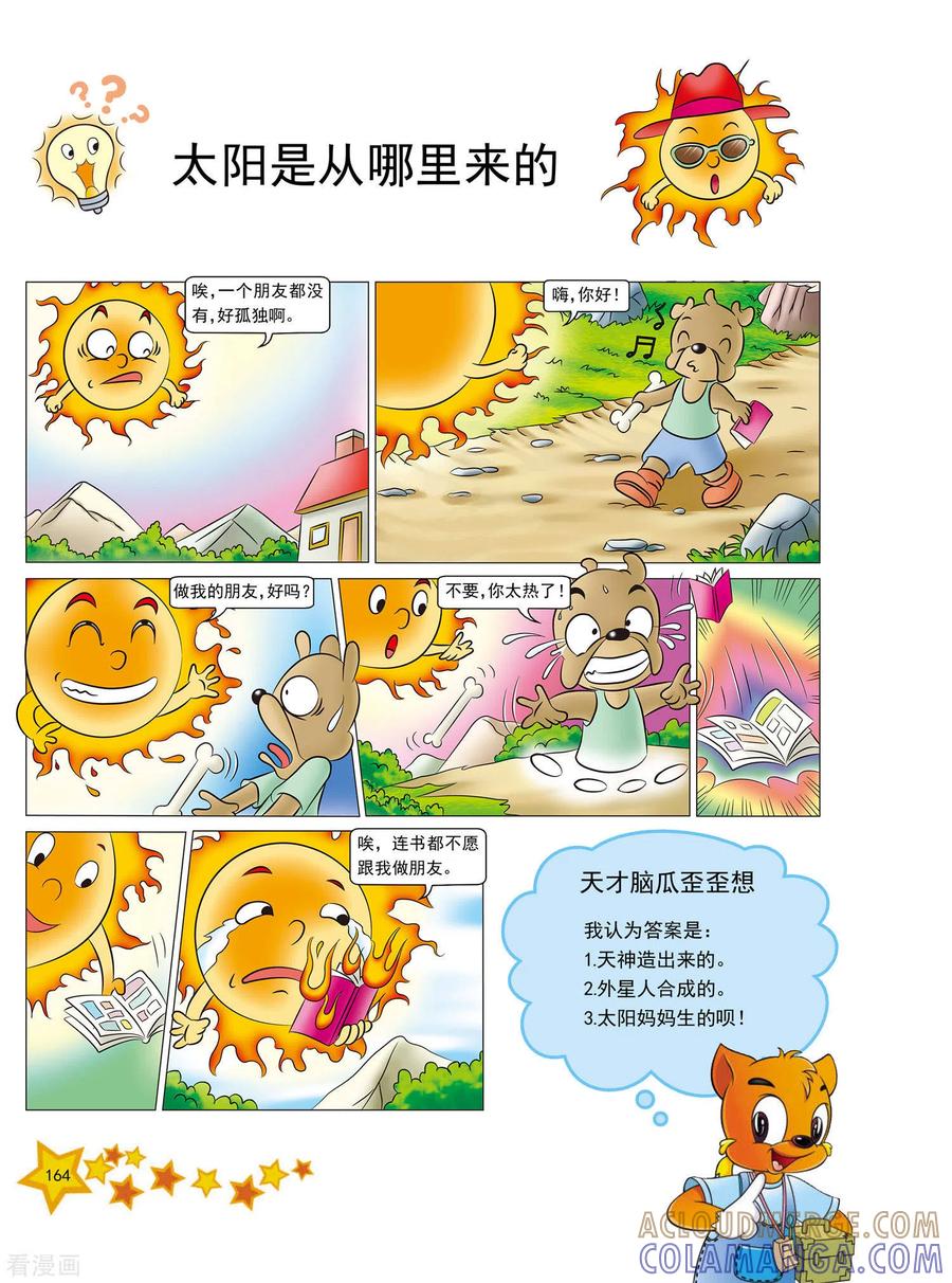 第20话-虹猫蓝兔十万个为什么之自然卷-虹猫蓝兔（第5张）