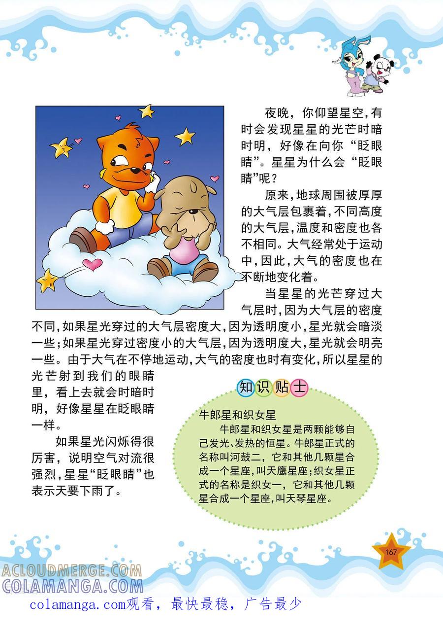第20话-虹猫蓝兔十万个为什么之自然卷-虹猫蓝兔（第8张）