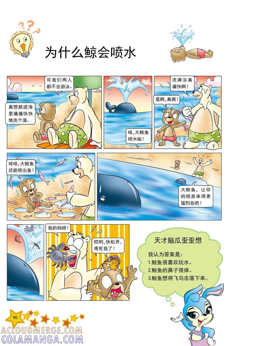 第21话-虹猫蓝兔十万个为什么-虹猫蓝兔（第3张）