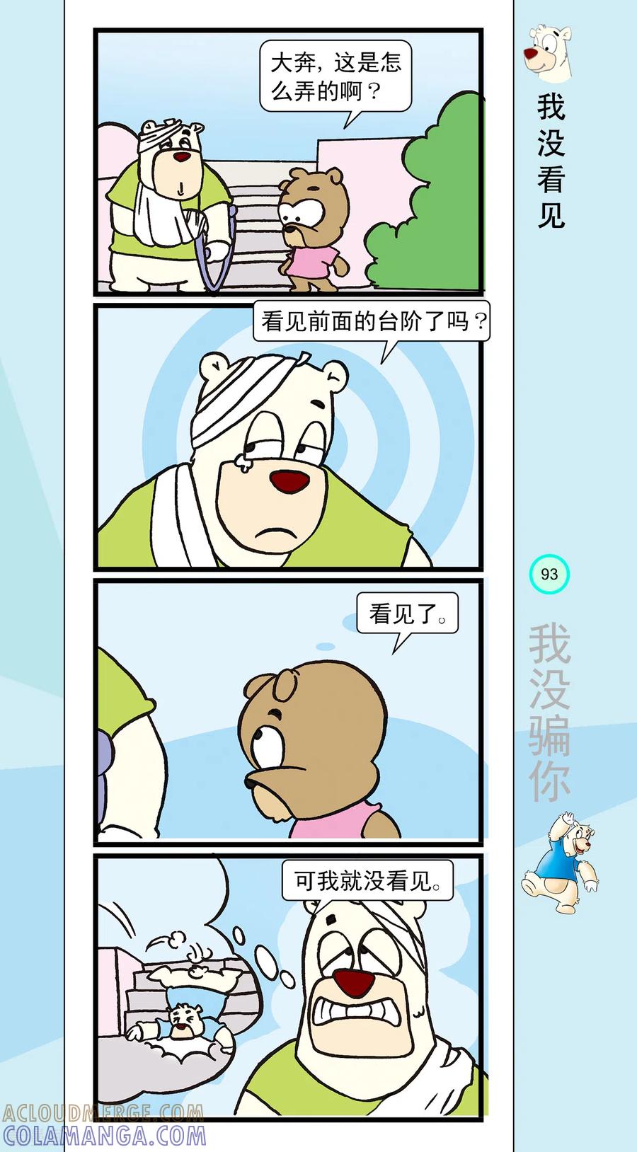 第21话-虹猫蓝兔笑画嘉年华-虹猫蓝兔（第3张）