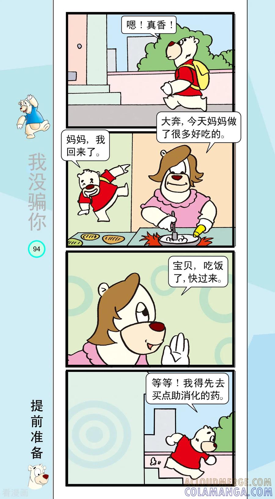 第21话-虹猫蓝兔笑画嘉年华-虹猫蓝兔（第4张）