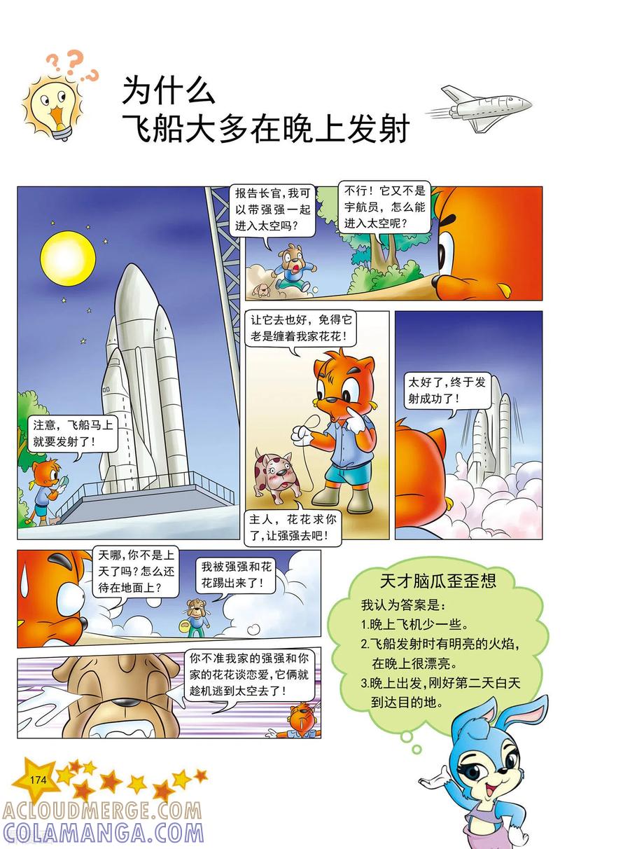 最终话-虹猫蓝兔十万个为什么之自然卷-虹猫蓝兔（第7张）