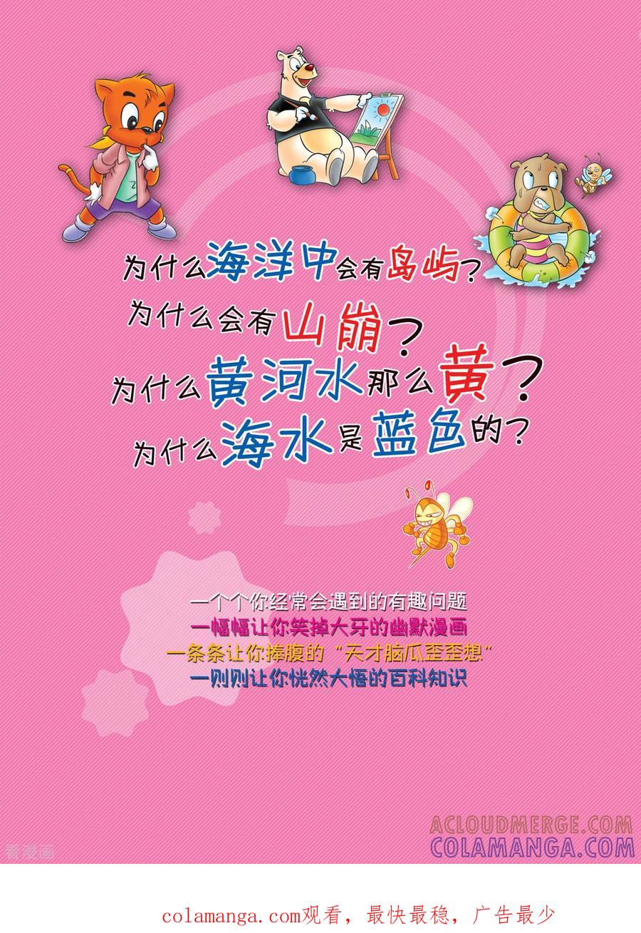 最终话-虹猫蓝兔十万个为什么之自然卷-虹猫蓝兔（第9张）
