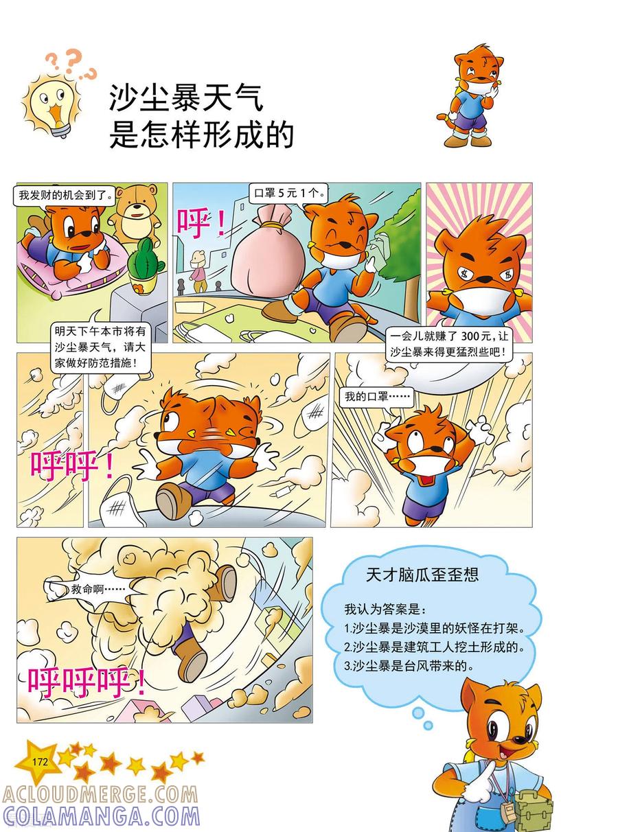 最终话-虹猫蓝兔十万个为什么之自然卷-虹猫蓝兔（第5张）