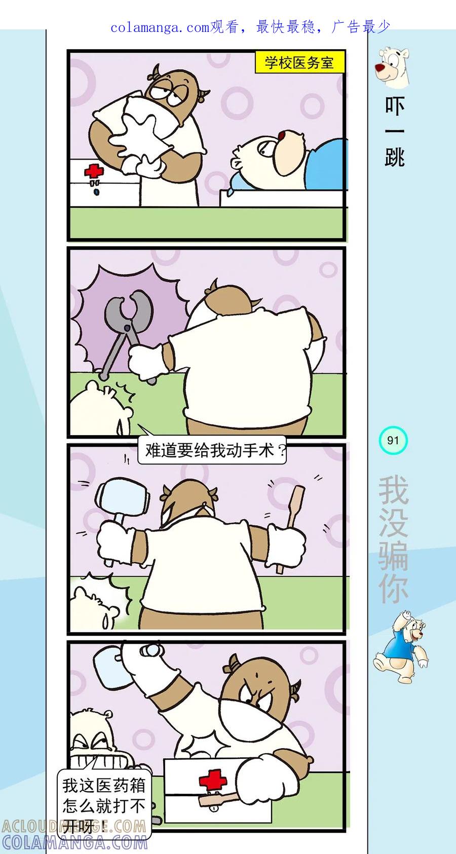 第21话-虹猫蓝兔笑画嘉年华-虹猫蓝兔（第1张）