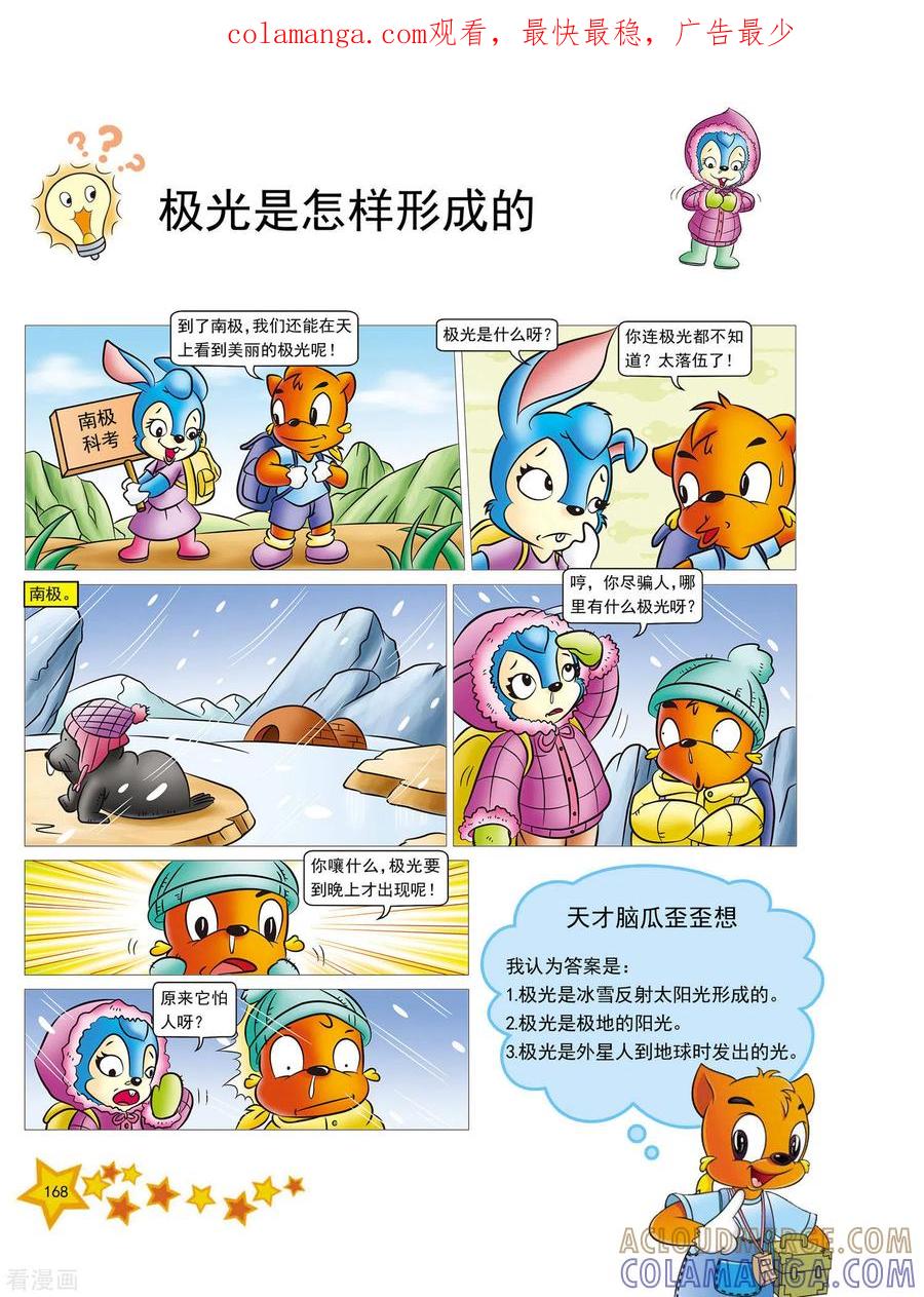 最终话-虹猫蓝兔十万个为什么之自然卷-虹猫蓝兔（第1张）