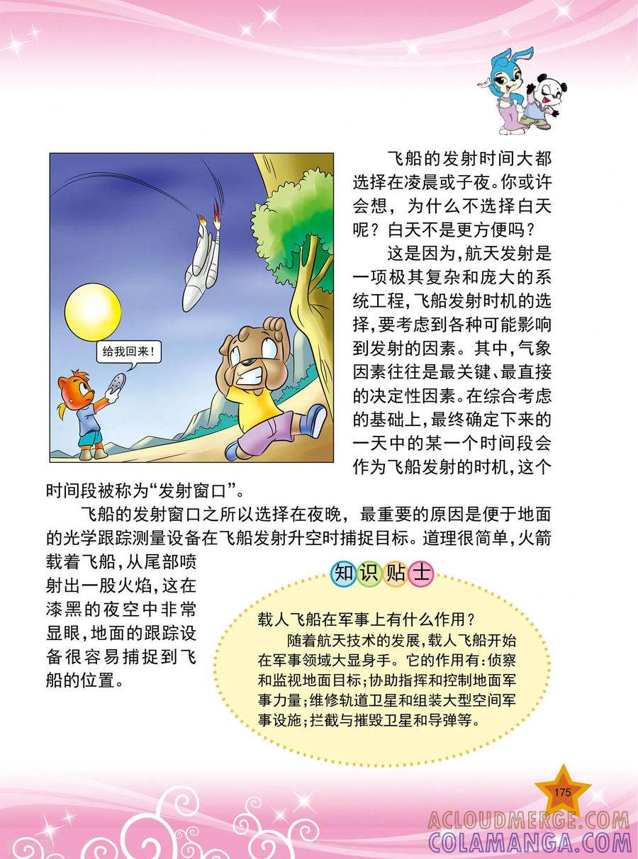 最终话-虹猫蓝兔十万个为什么之自然卷-虹猫蓝兔（第8张）