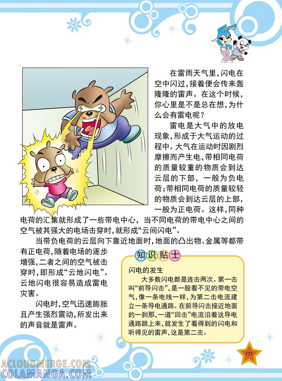 最终话-虹猫蓝兔十万个为什么之自然卷-虹猫蓝兔（第4张）