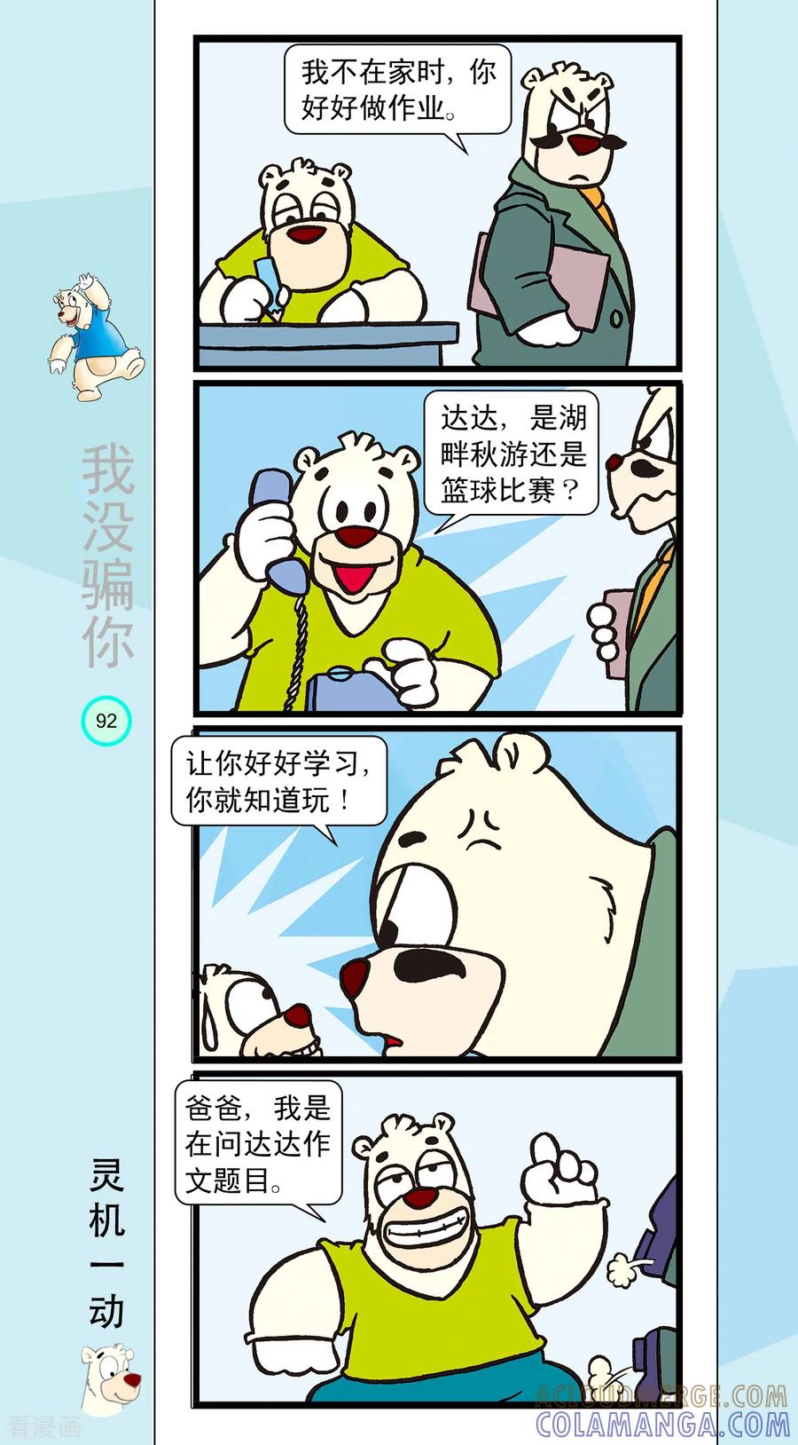 第21话-虹猫蓝兔笑画嘉年华-虹猫蓝兔（第2张）