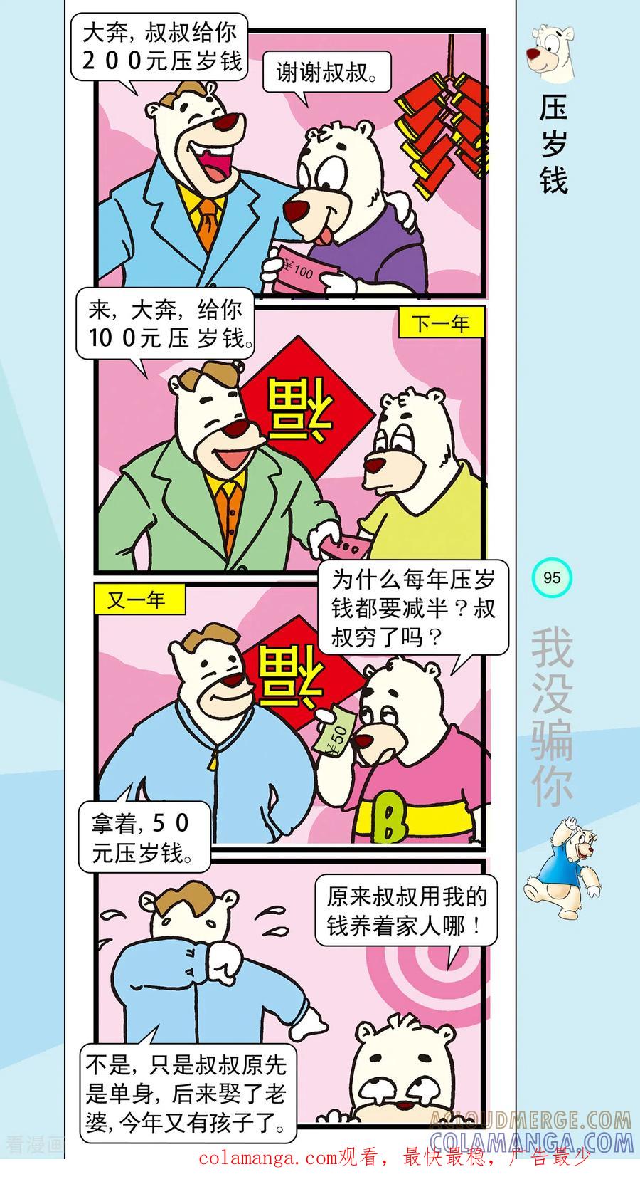 第21话-虹猫蓝兔笑画嘉年华-虹猫蓝兔（第5张）