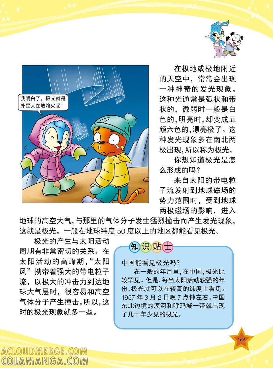 最终话-虹猫蓝兔十万个为什么之自然卷-虹猫蓝兔（第2张）