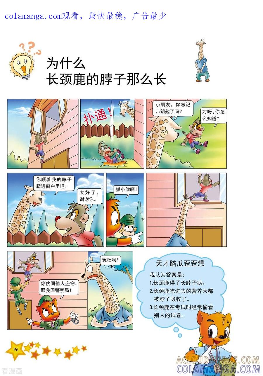 第23话-虹猫蓝兔十万个为什么-虹猫蓝兔（第1张）