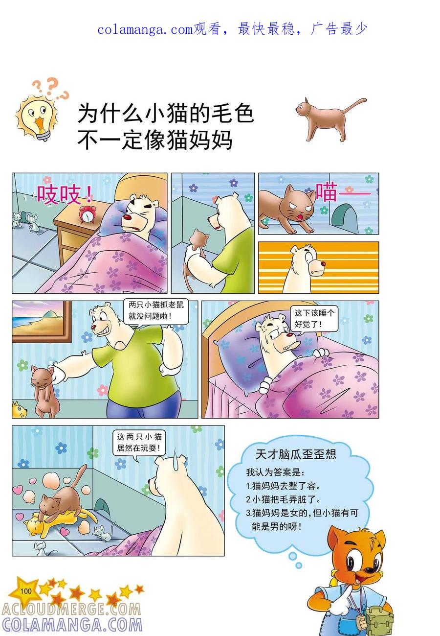 第24话-虹猫蓝兔十万个为什么-虹猫蓝兔（第1张）