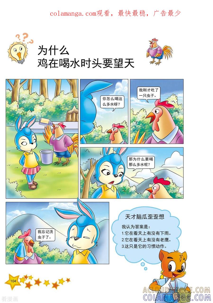 第25话-虹猫蓝兔十万个为什么-虹猫蓝兔（第1张）