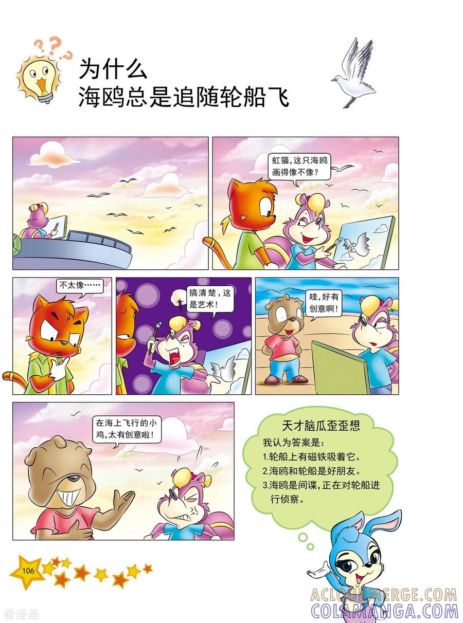 第25话-虹猫蓝兔十万个为什么-虹猫蓝兔（第3张）